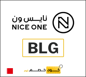 كوبون خصم نايس ون BLG