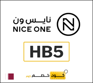 كوبون خصم نايس ون BBA