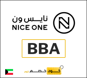 كوبون خصم نايس ون HB5