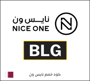 كوبون خصم نايس ون HB5