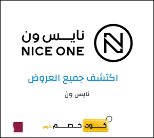 كوبون خصم نايس ون HB5