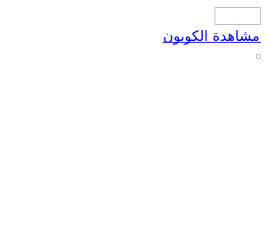 كوبون خصم بوتيكات