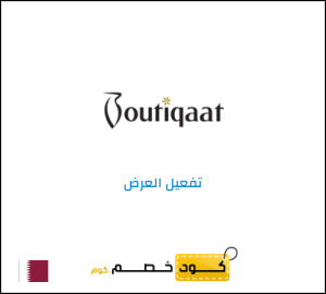 عرض خاص بوتيكات