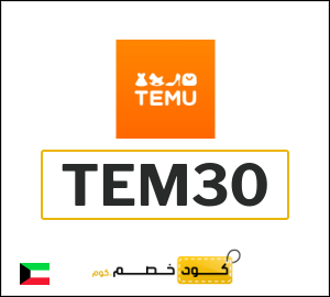 عروض تيمو عيد الاضحى 2026 (TEM30)