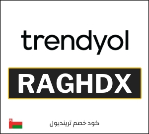 كوبون خصم ترينديول 2026 (RAGHDX)