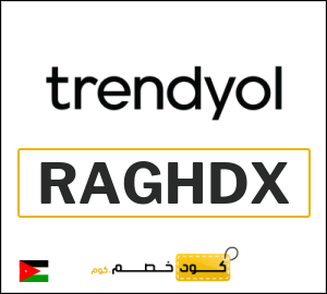 كوبون خصم ترينديول 2026 (RAGHDX)