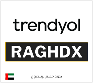 كوبون خصم ترينديول 2026 (RAGHDX)