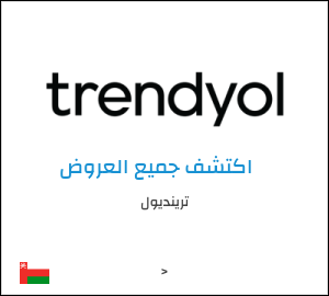 كوبون خصم ترينديول ALC
