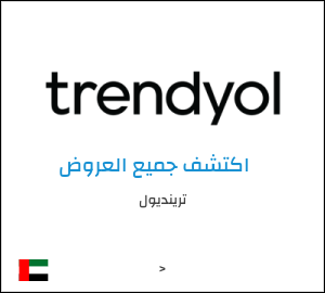 كوبون خصم ترينديول ALC