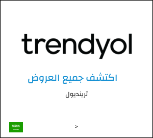 كوبون خصم ترينديول ALC
