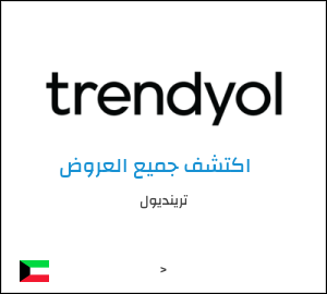 كوبون خصم ترينديول ALC