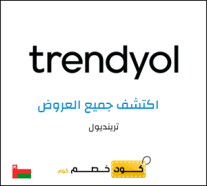 كوبون خصم ترينديول ALC