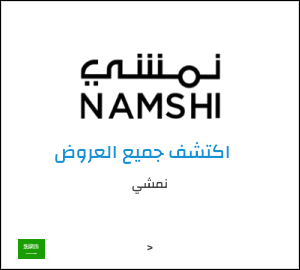 كوبون خصم نمشي CKH42