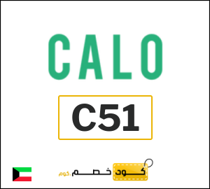 كود خصم كالو