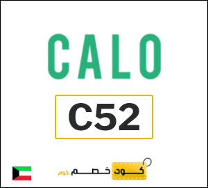 كوبون خصم كالو C52