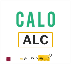 كود خصم كالو 2026 (ALC)