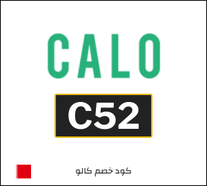 كود خصم كالو 2026 (C52)