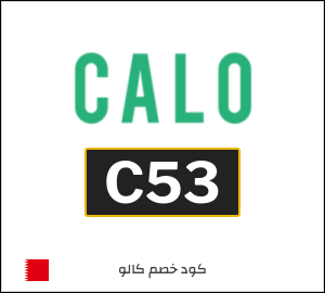 كود خصم كالو 2026 (C53)