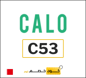 كود خصم كالو 2026 (C53)