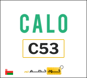 كود خصم كالو 2026 (C53)