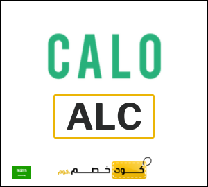 كود خصم كالو 2026 (ALC)