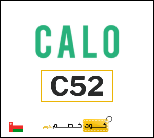 كود خصم كالو 2026 (C52)