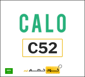 كود خصم كالو 2026 (C52)