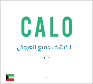 كوبون خصم كالو C52