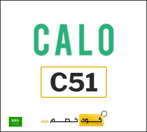 كوبون خصم كالو 2025 (C51)