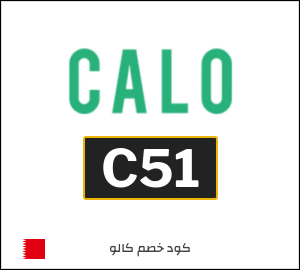 كوبون خصم كالو 2026 (C51)