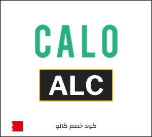 كوبون خصم كالو 2026 (ALC)