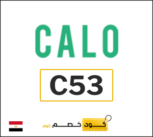 كوبون خصم كالو 2026 (ALC)