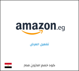 عرض خاص امازون مصر
