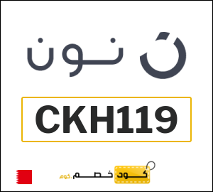 كوبون خصم نون CKH119