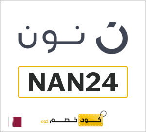 كوبون خصم نون قطر (NBE5)
