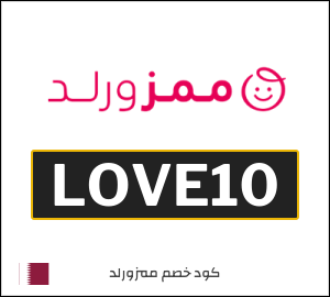 كوبون خصم ممزورلد LOVE10