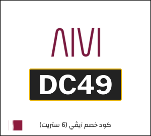 كوبون خصم 6 ستريت DC49