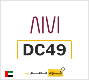 كود خصم 6 ستريت 2026 (DC49)