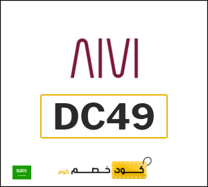 كود خصم 6 ستريت 2026 (DC49)