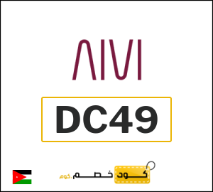 كود خصم 6 ستريت 2026 (DC49)