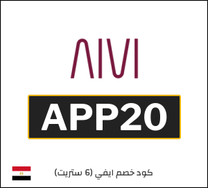 كود خصم 6 ستريت 2026 (APP20)