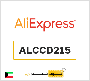كوبون خصم علي اكسبرس ALCCD215