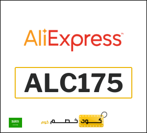 كوبون خصم علي اكسبرس ALC175