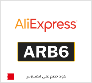 كود خصم علي اكسبرس أول طلب (ARB6)