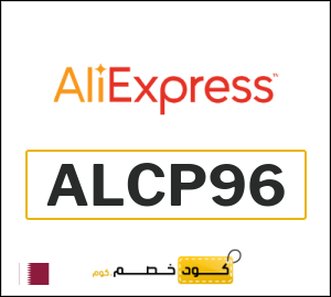 كود خصم علي اكسبرس أول طلب (ALCP96)