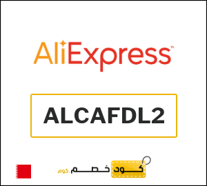 كود خصم علي اكسبرس أول طلب (ALCAFDL2)