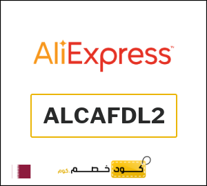 كود خصم علي اكسبرس أول طلب (ALCAFDL2)