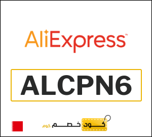كود خصم علي اكسبرس أول طلب (ALCPN6)