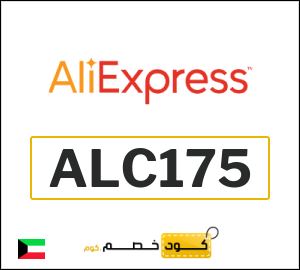كود خصم علي اكسبرس أول طلب (ALC175)
