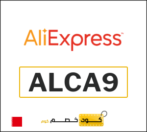 كود خصم علي اكسبرس أول طلب (ALCP96)